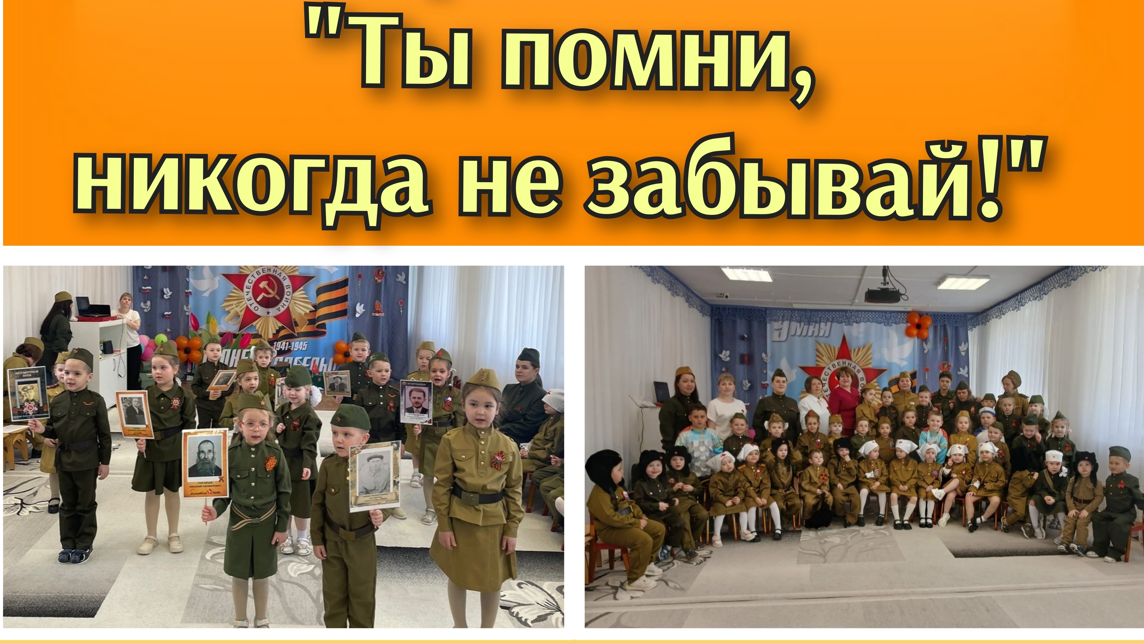IX Общесадовский фестиваль «Ты помни, никогда не забывай!»