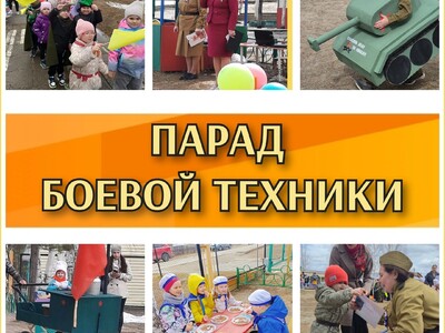 Парад боевой техники