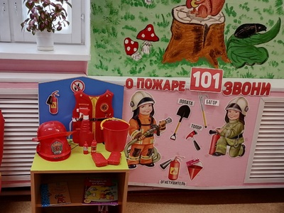 Центр пожарной безопасности